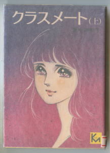 メガゾーン23」 OVAノベライズ 初版 石黒昇 講談社X文庫 美樹本晴彦
