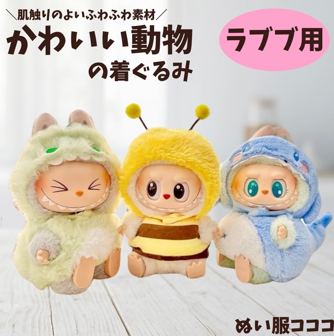 ぬい服 10cm ちびぐるみ おすわり うさぎ 着せ替え服 2着セット 10cmぬい服】紫色うさぎの着ぐるみ♡ | ぬい服コココ