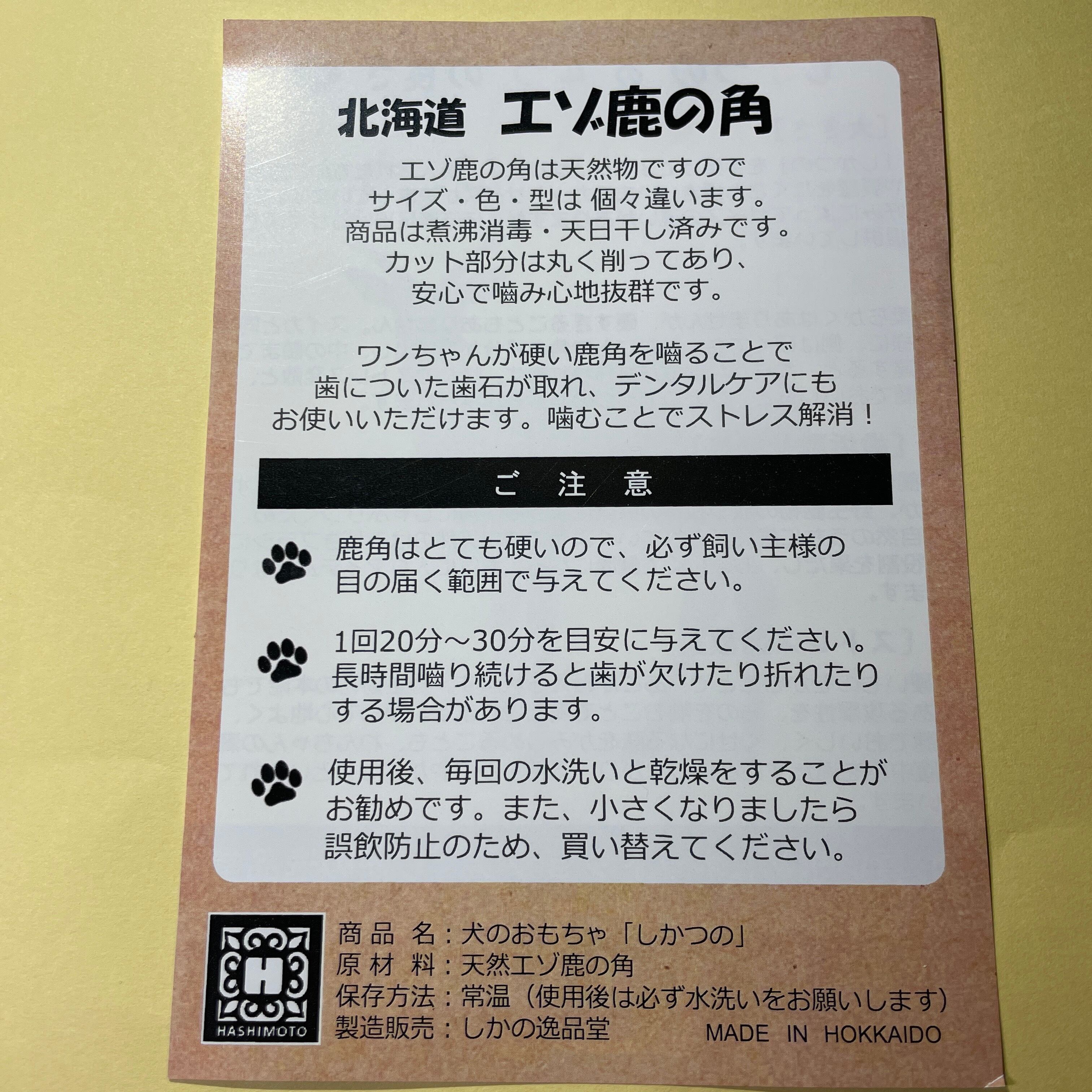 鹿の角 犬用おもちゃ 【北海道産】 超小型犬用 2本 鹿角 ドックガム