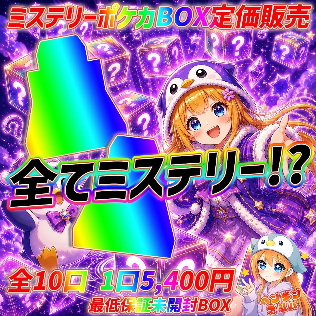 オリ様★専用ページ 5/4 ミステリーBOX定価販売オリパ 〜GWのスペシャル封入仕様