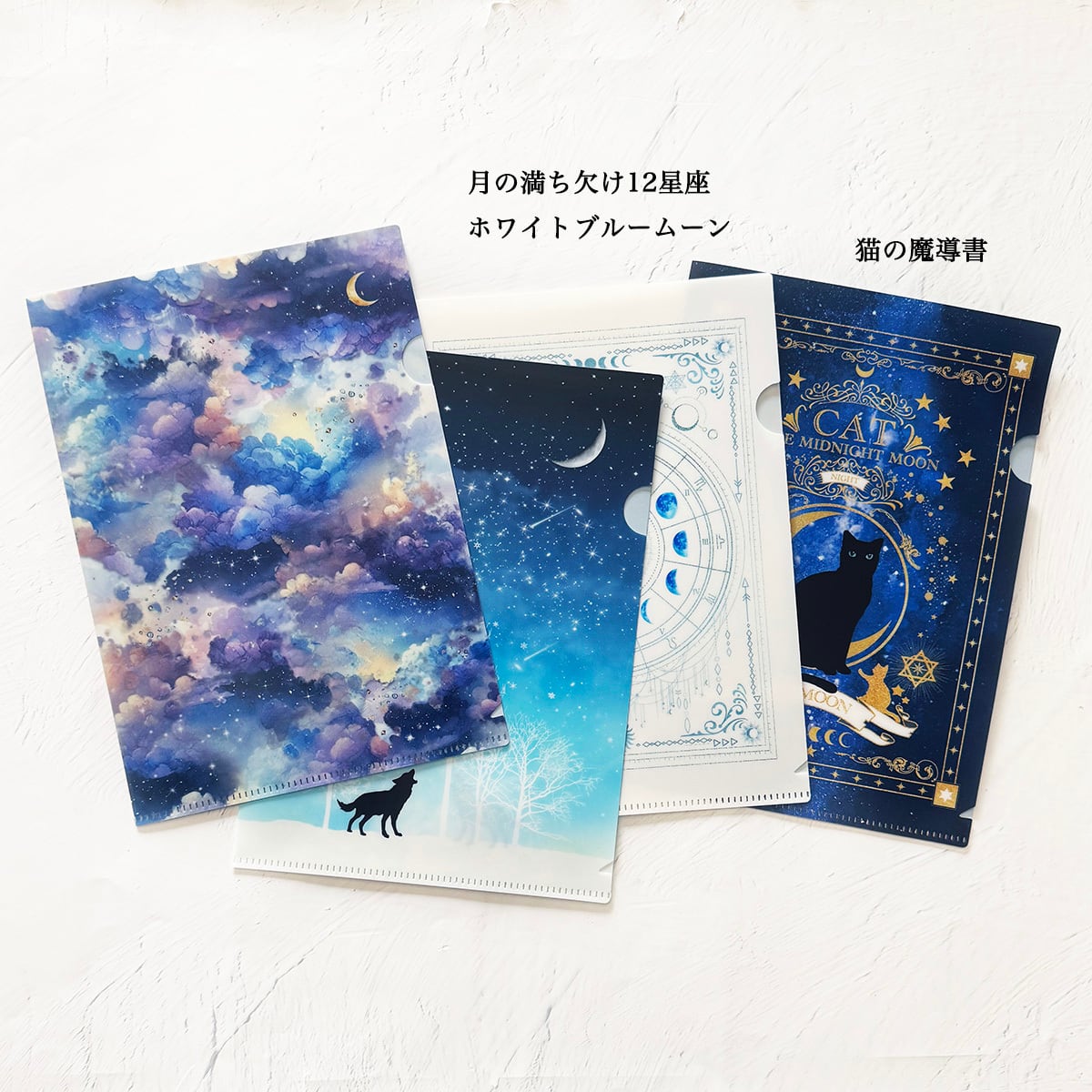 星空と夜空と天体柄のA5サイズ クリアファイル | LALA CloveR.幻想的