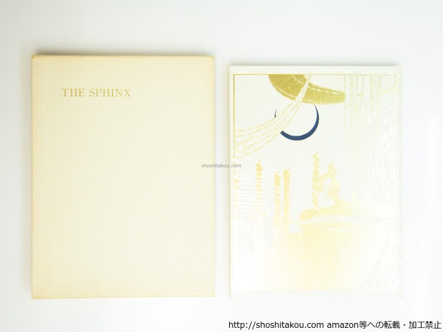 スフィンクス　THE SPHINX　限定550部　/　ワイルド　アラステア挿絵　日夏耿之介訳　　[39556][良好]