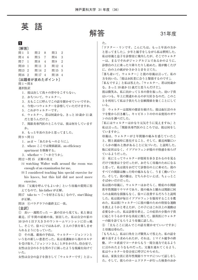 2027年度　私立推薦薬学部入試問題と解答　6.神戸薬科大学