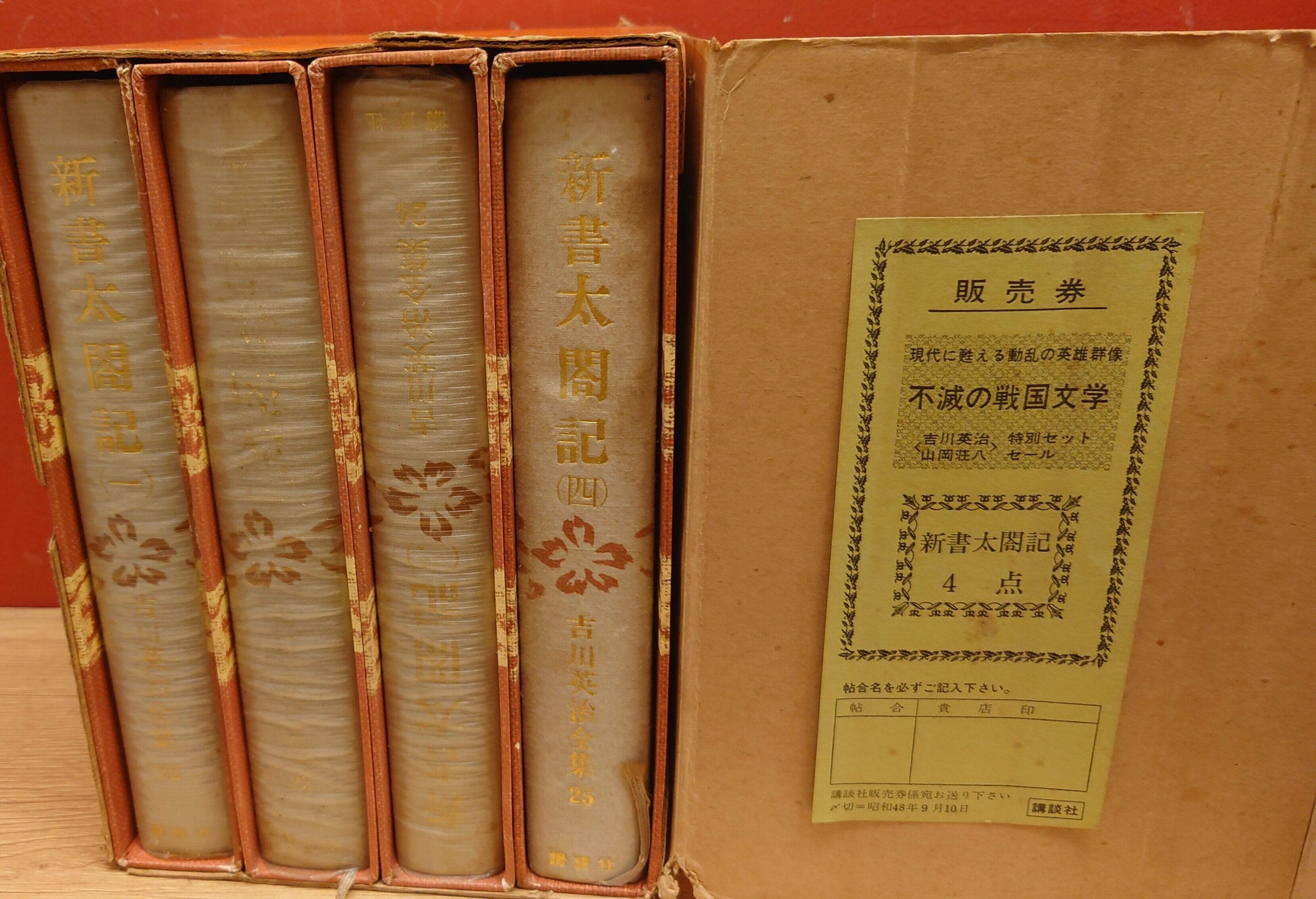 Amazon.co.jp: 吉川英治全集 22 新書太閤記4 : 文房具・オフィス用品