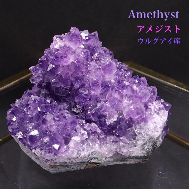 ※SALE※ ウルグアイ産 アメジスト クリスタル クラスター 結晶 184,4g AMT079 鉱物 天然石 原石 パワーストーン