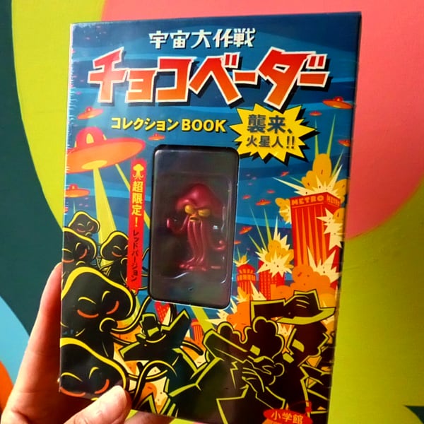 宇宙大作戦チョコベーダーコレクションbook―襲来、火星人!! 神戸銀河堂◇懐古保管庫