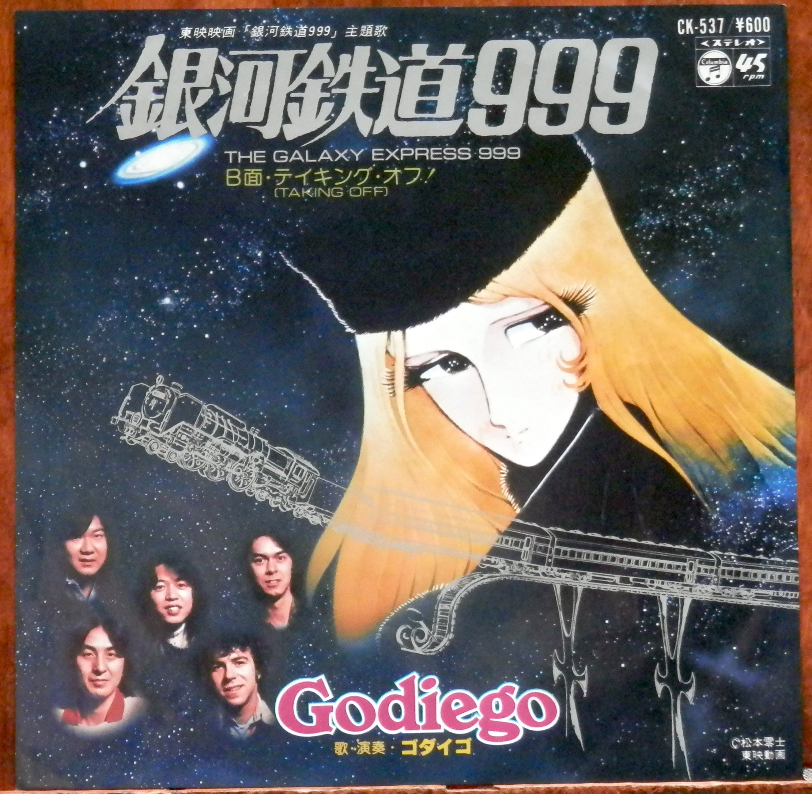 79【EP】ゴダイゴ - 銀河鉄道999 | 音盤窟レコード
