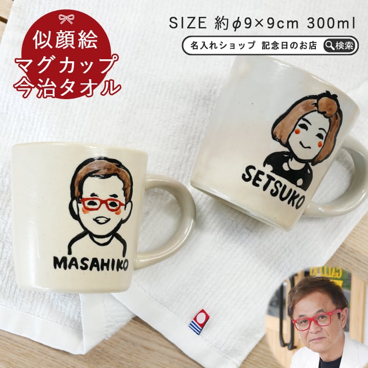 送料無料 似顔絵 名入れ プレゼント ギフト ゆるかわ 似顔絵