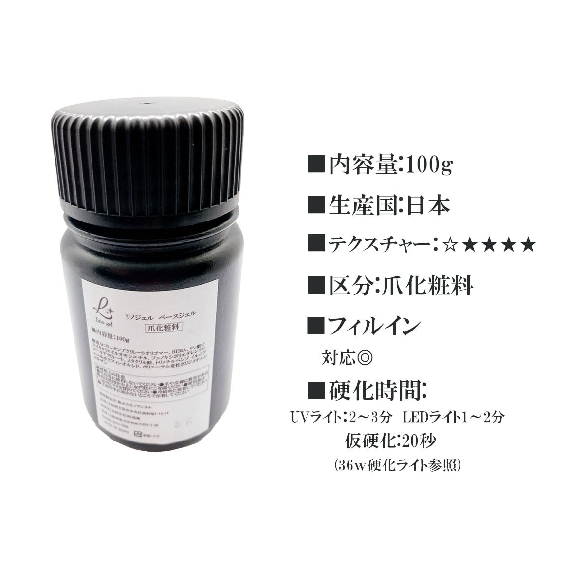 定期便1カ月】ベースジェル 100g ネイル リノジェル | Lino Gel