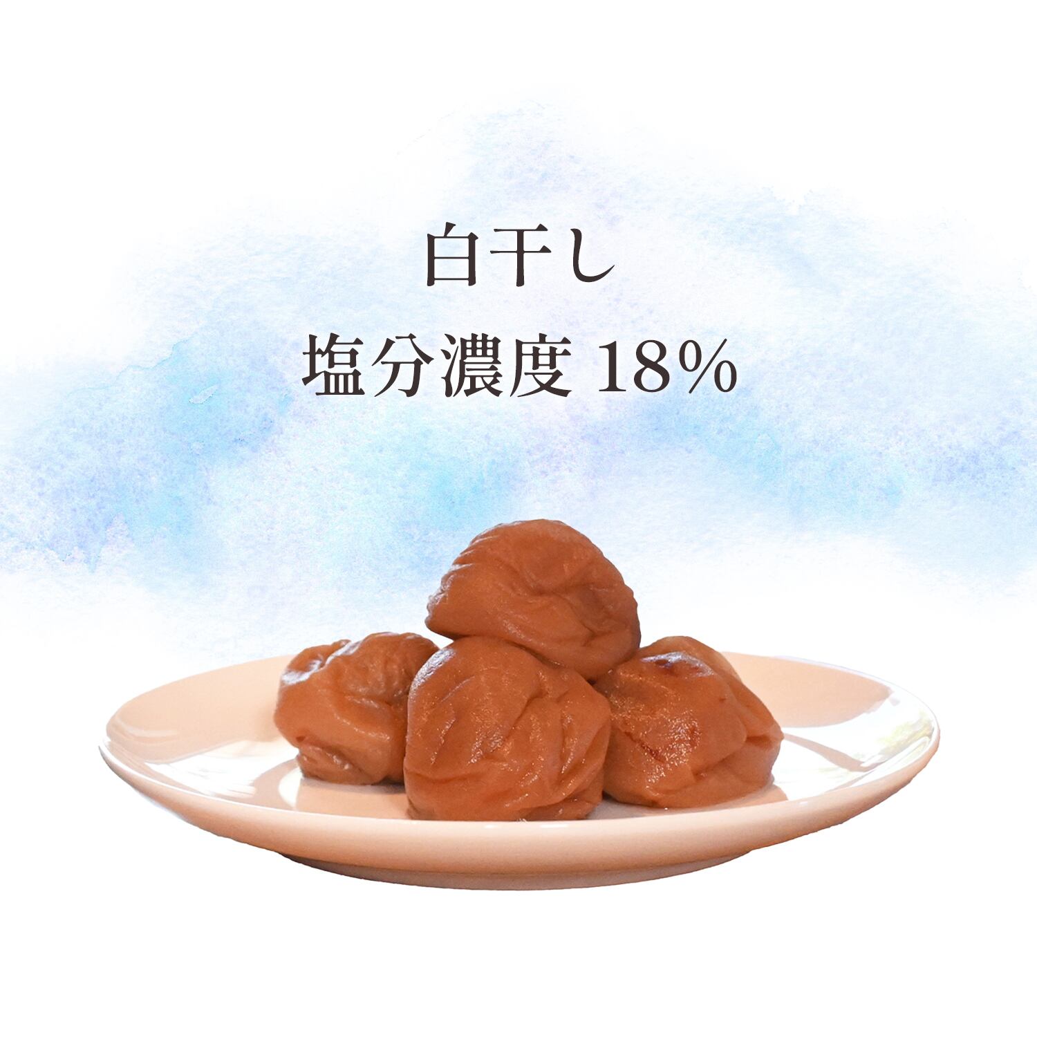 紀州南高梅 白干し 「慈 －itsukushimi－」2個セット 和歌山の梅干し