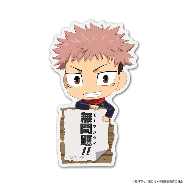 呪術廻戦 虎杖 悠仁 アクリルピョコッテ