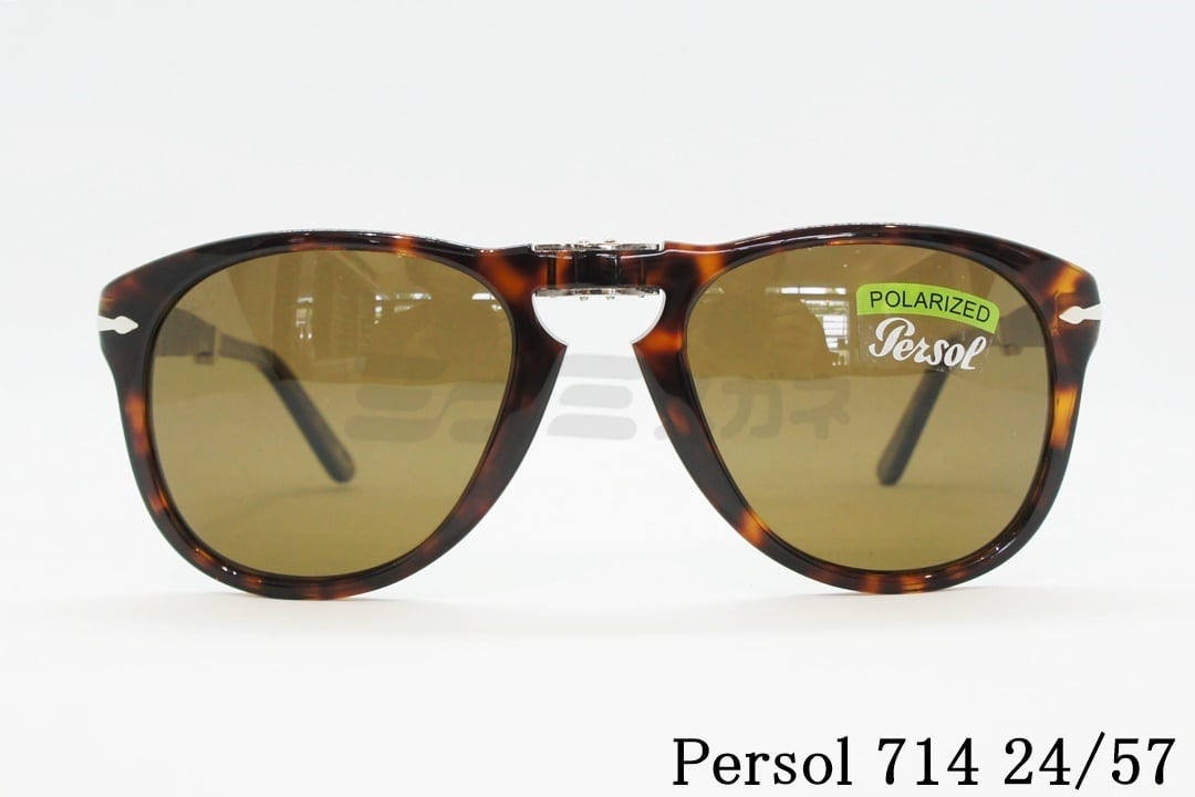 Persol 偏光 サングラス 714 24/57 Folding アジアンフィット ティアドロップ 折りたたみ Steve McQueen  ペルソール 正規品