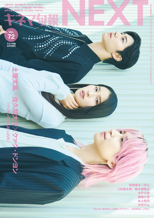 キネマ旬報NEXT Vol.72 (No.1991)