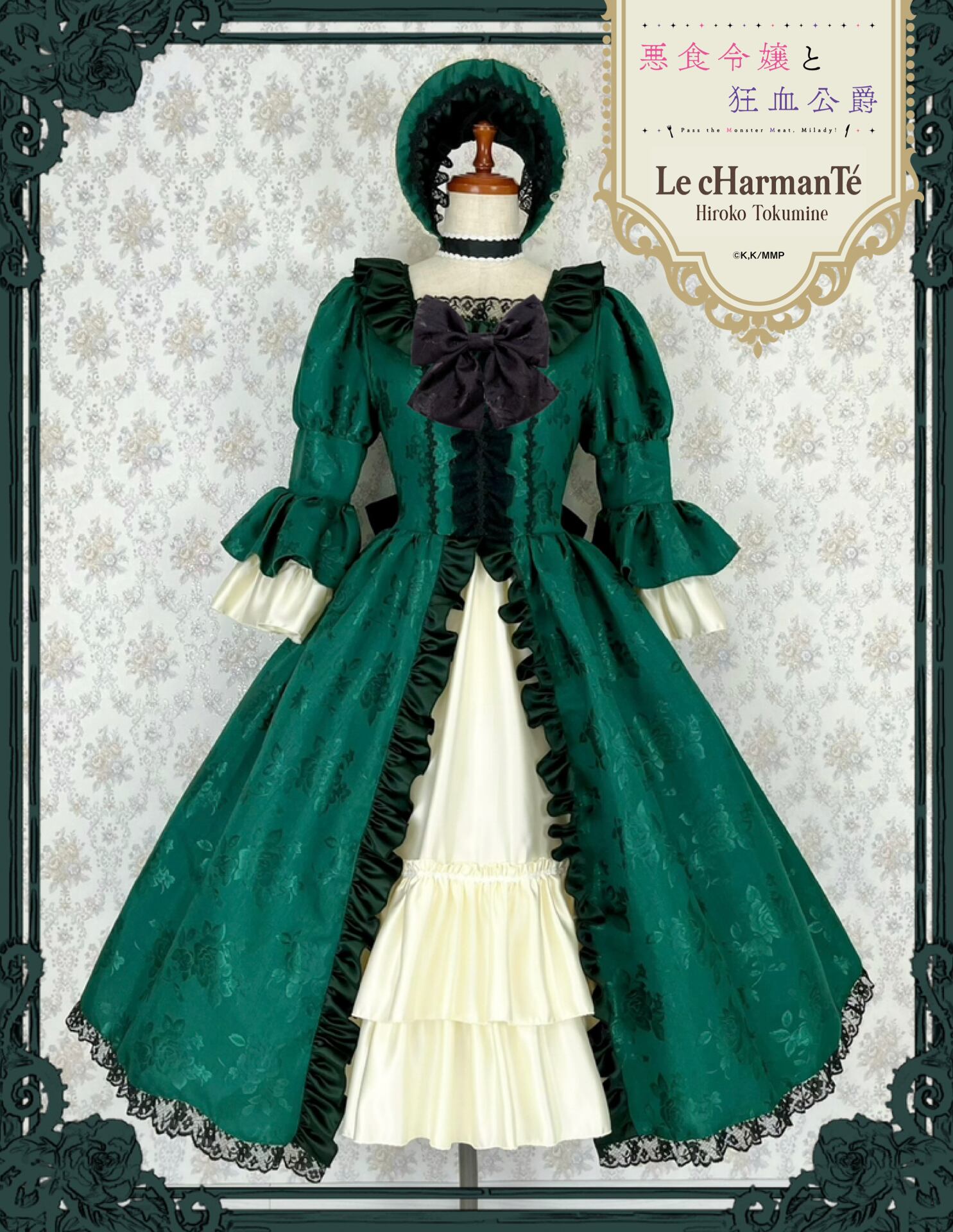 Le cHarmanTé（ル・シャルマンテ）