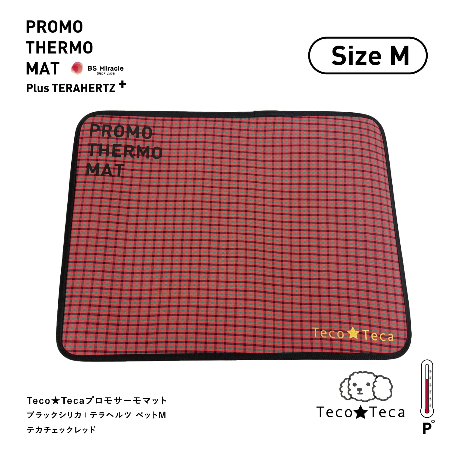 PROMO THERMO（プロモサーモ）