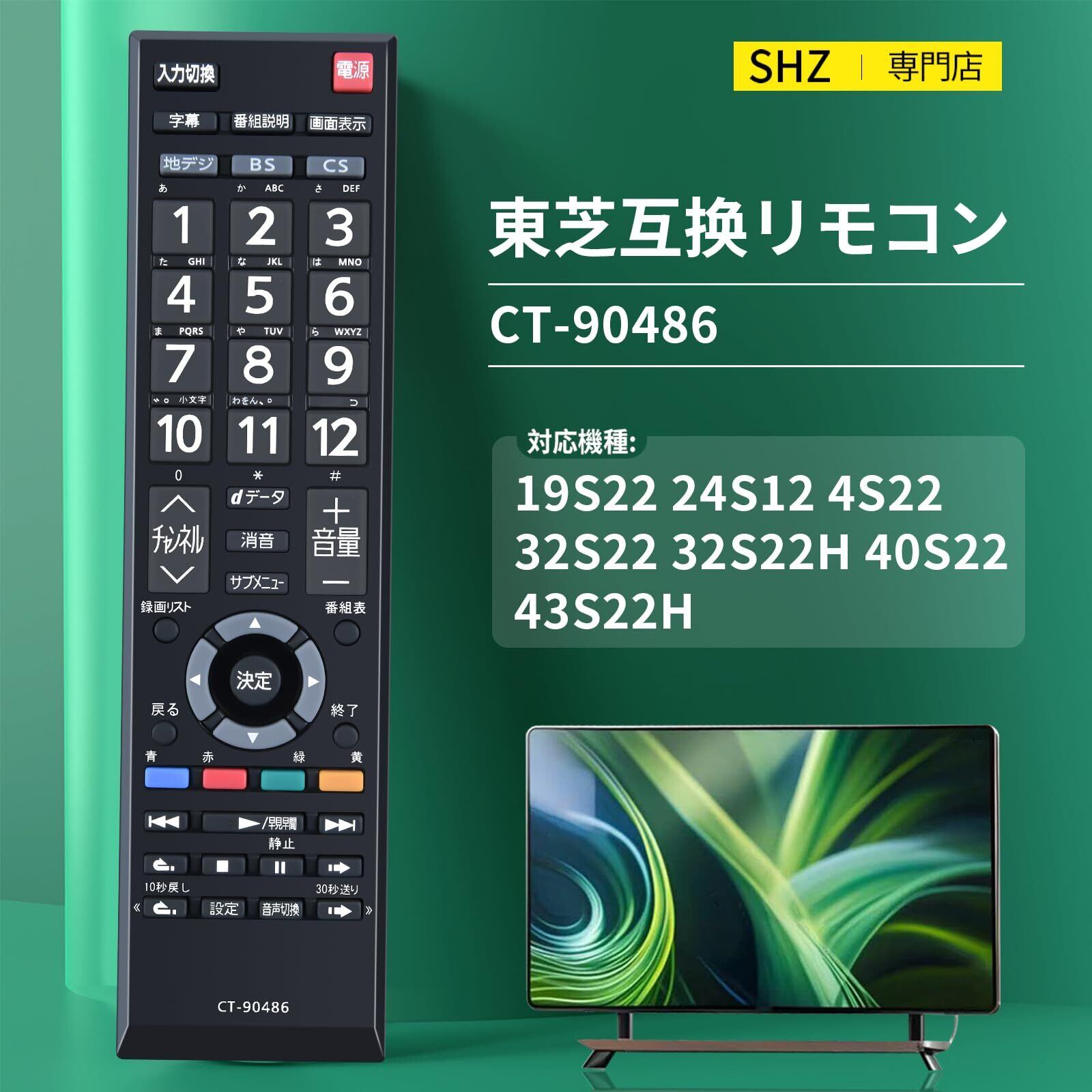 テレビリモコン CT-90486 for 東芝 TOSHIBA Regzaリモコン レグザ