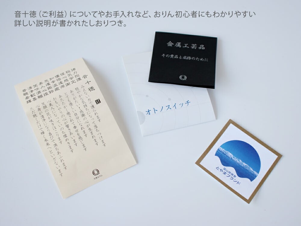 ネコポスOK］オトノスイッチ- 久乗おりん【 おりん 銅合金 邪気 祓い