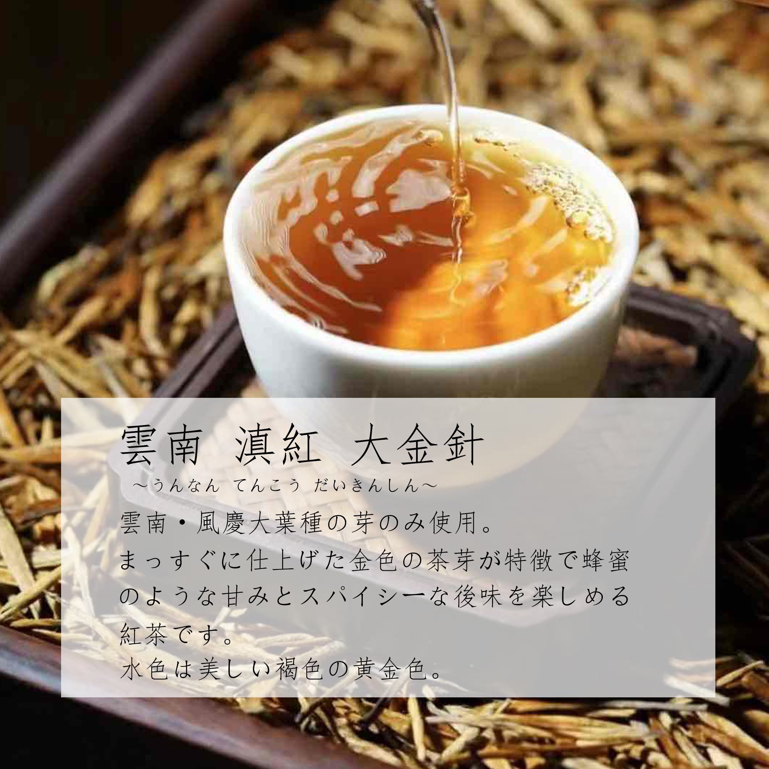 雲南 滇紅 大金針 | chinacafetea