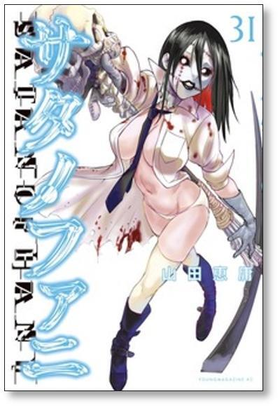 サタノファニ 山田恵庸 [1-16巻 コミックセット/未完結 | Pay ID