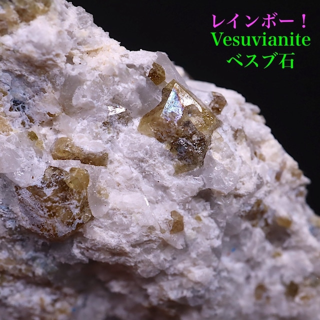 ベスビアナイト ベスブ石 59.5g VS004 原石 鉱物 天然石