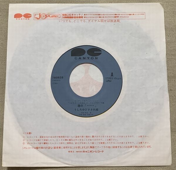 ☆うしろゆびさされ組 / 渚の『・・・・・』 | soul respect records