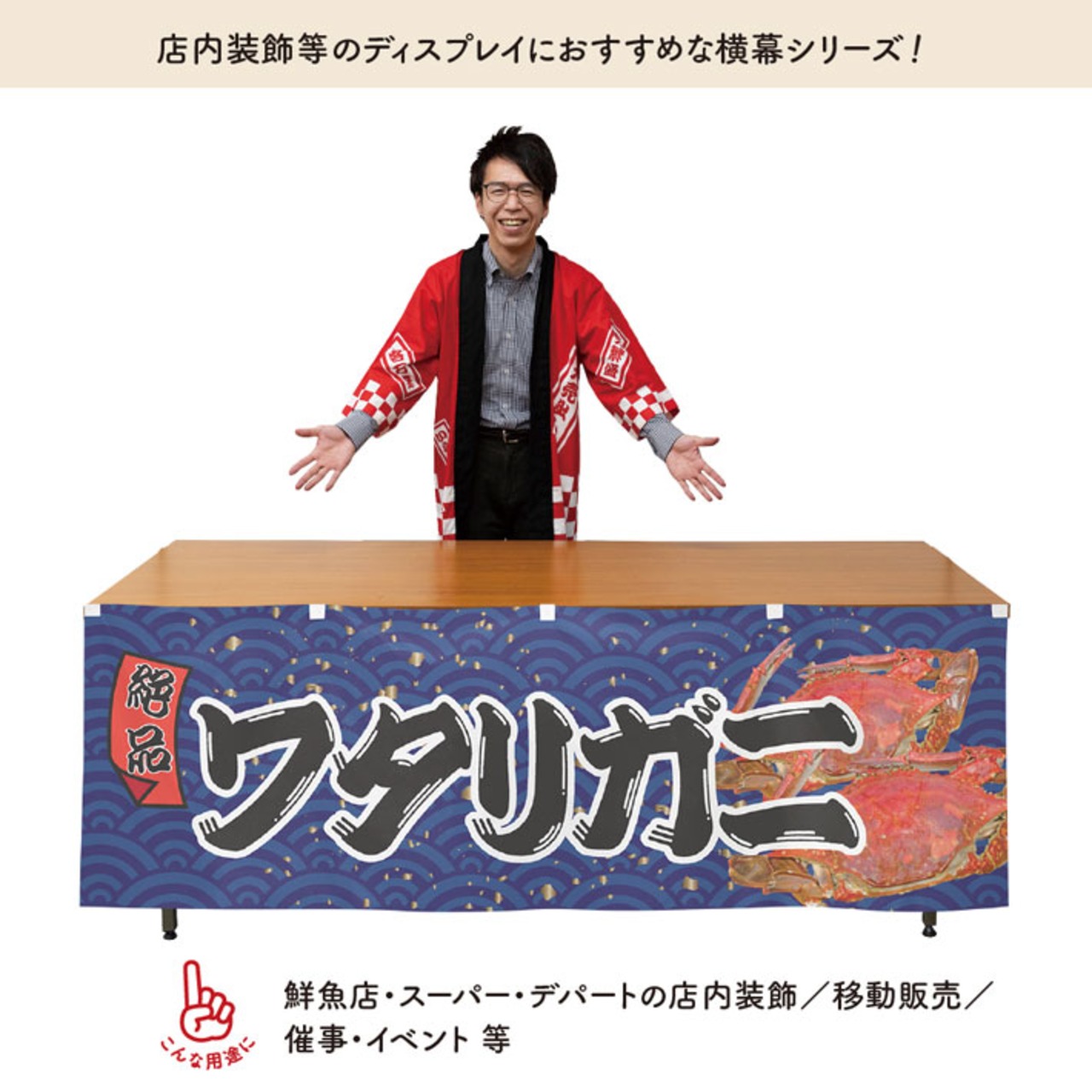 【受注生産】横幕 防炎 ワタリガニ 青海波 180×60cm 47578