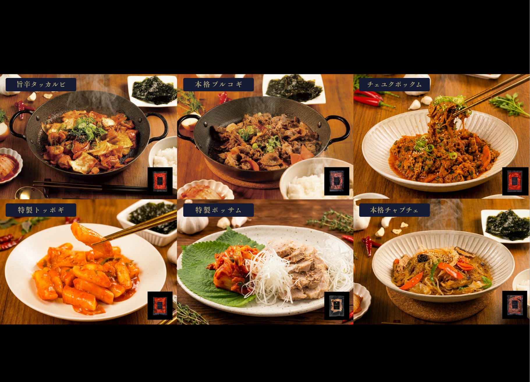 【温めるだけ】選べる本格韓国惣菜4種セット(4食入り/各種1〜2人前)