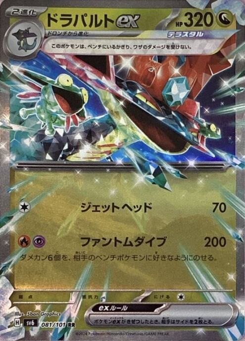 美品】ドラパルトex(RR) | カードショップ Buu star