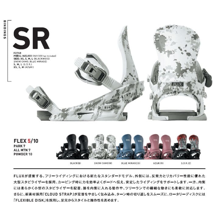 予約 26-27 FLUX フラックス SR ビンディング バインディング BLACK