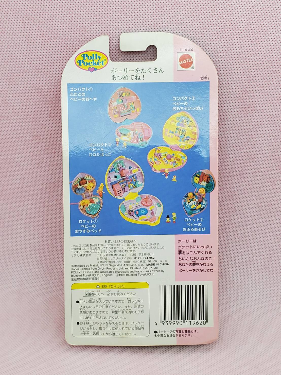 ベビーのおふろあそび 新品未開封 1993年 | ポーリーポケット専門