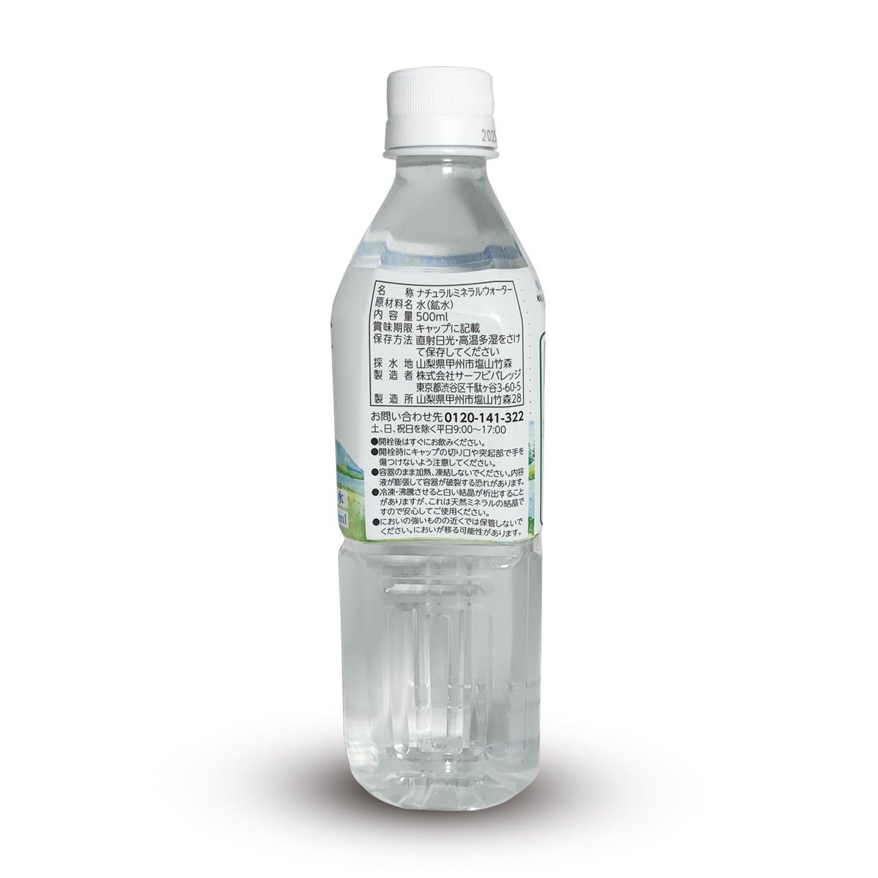 自然水 -山梨の天然水- 500ml（24本入） | 株式会社あおやま食品