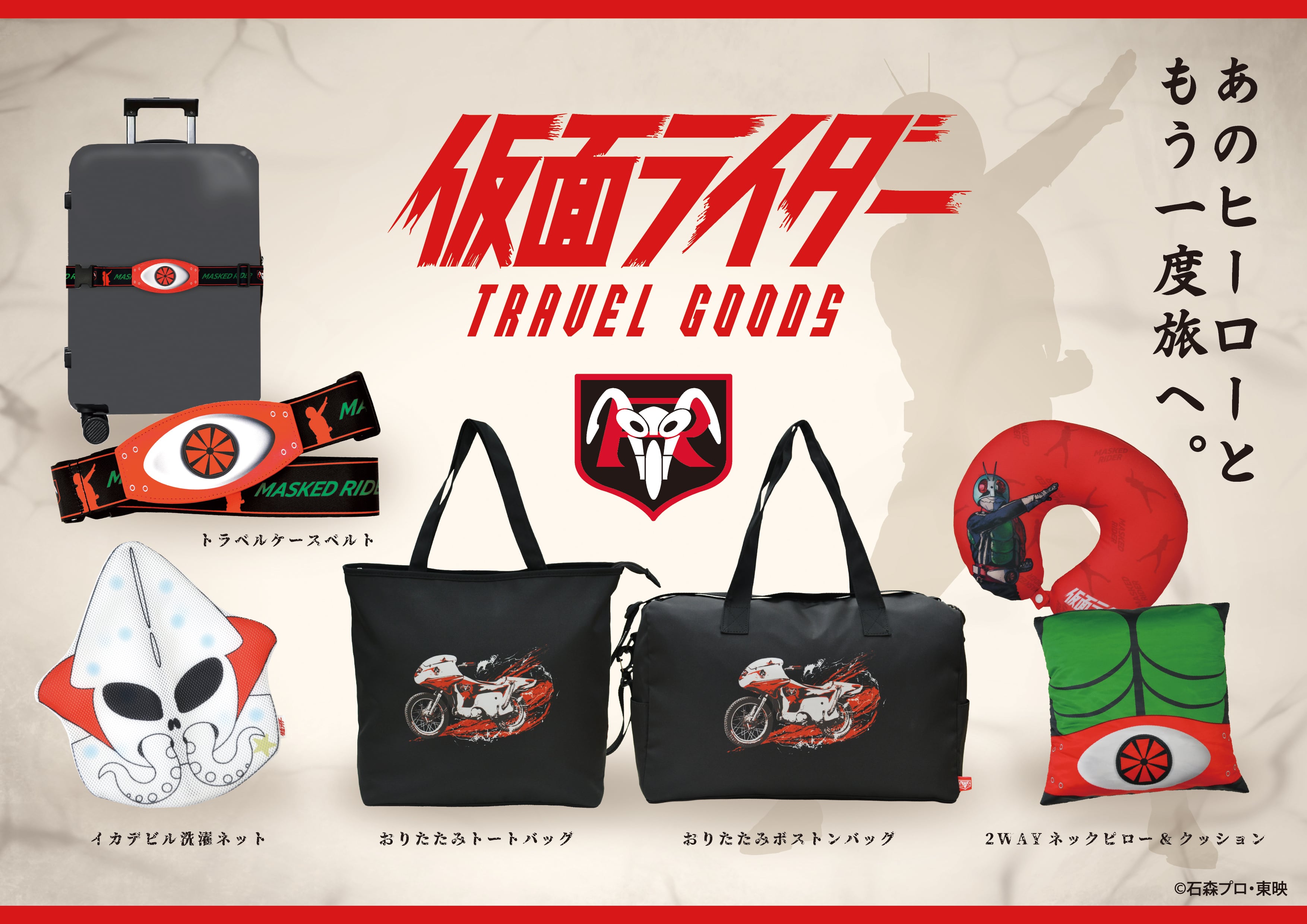 仮面ライダー 折りたたみトートバッグ | あにキャス Official Webshop