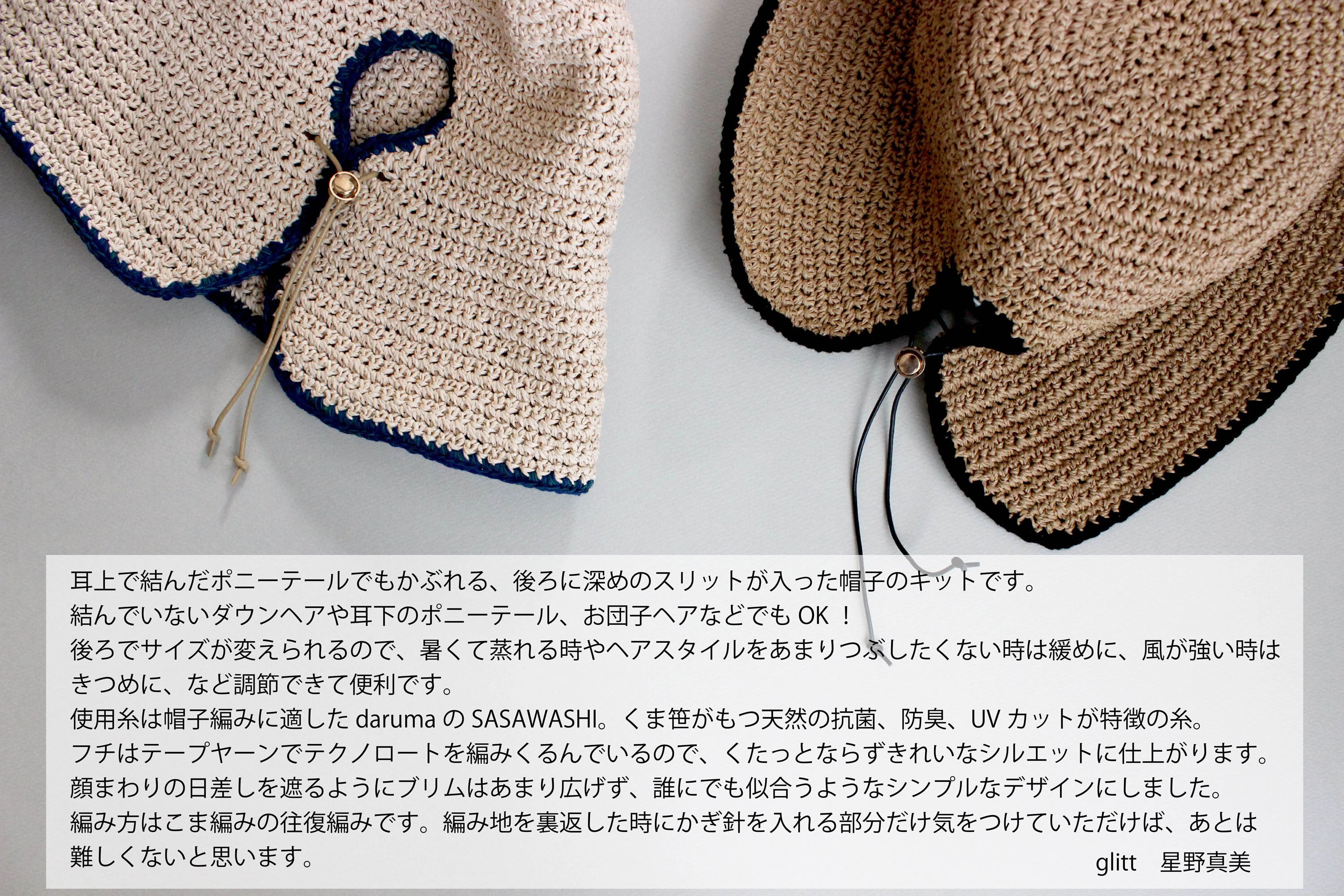 手編みキット】 ポニーテールハット (glittknit-20) -glitt Knitting