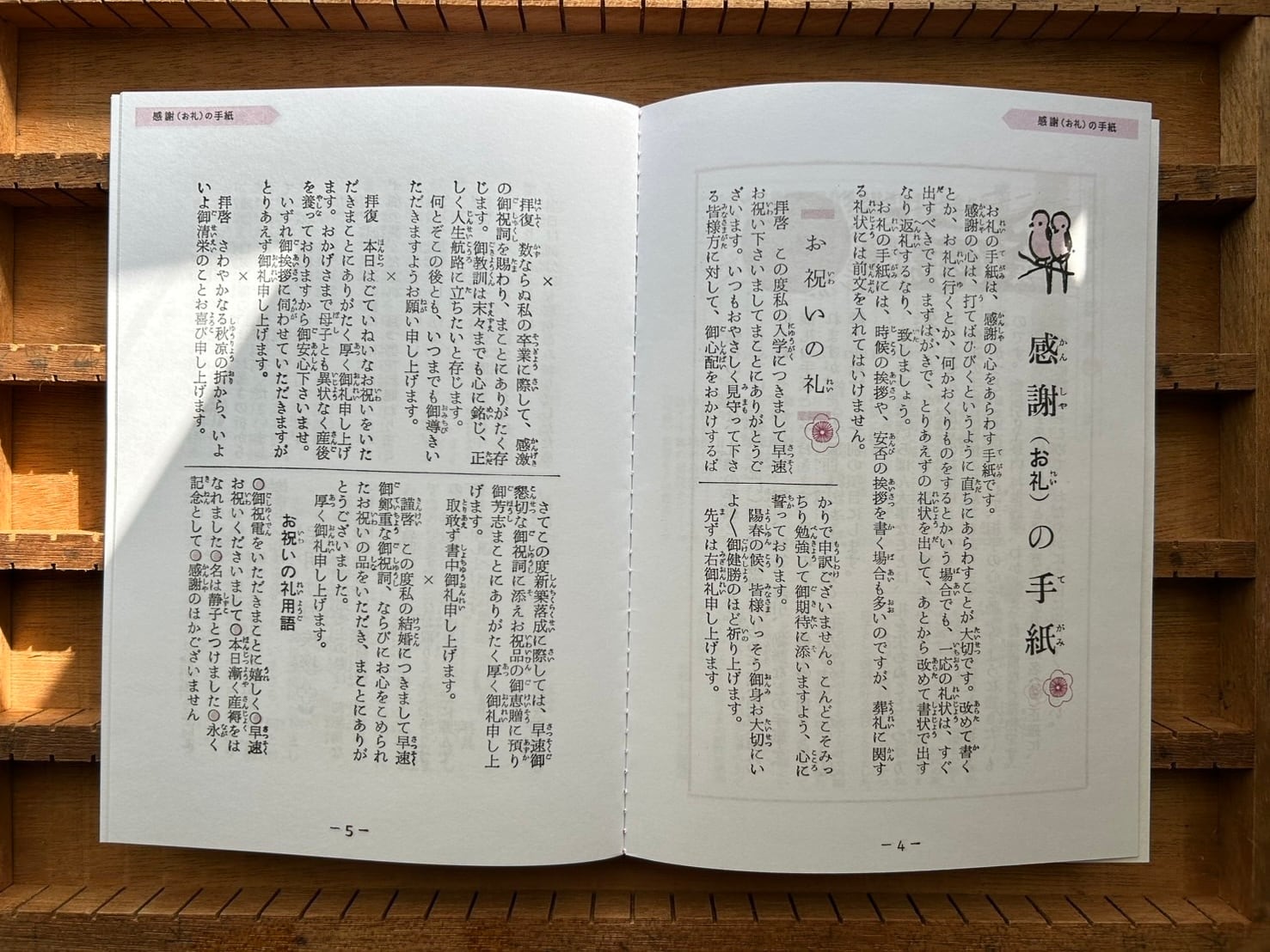 復刻・手紙辞典3｜FTG01-003 | 野ばら社通販部