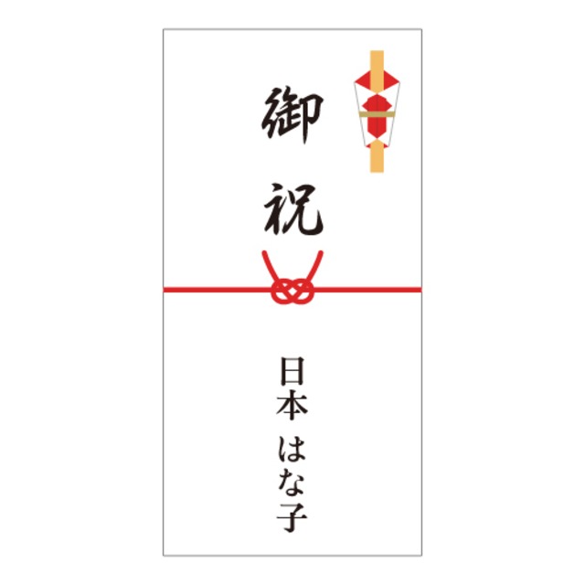【名入れ】御祝  熨斗（のし） シール 60枚  お祝い 祝い 結び切り のしシール まとめ買い 12a0007