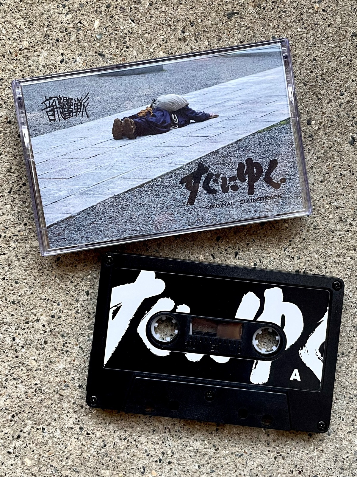 『すぐにゆく。』ORIGINAL SOUNDTRACK（Cassette Tape） | Hida Onkyo Ha Records