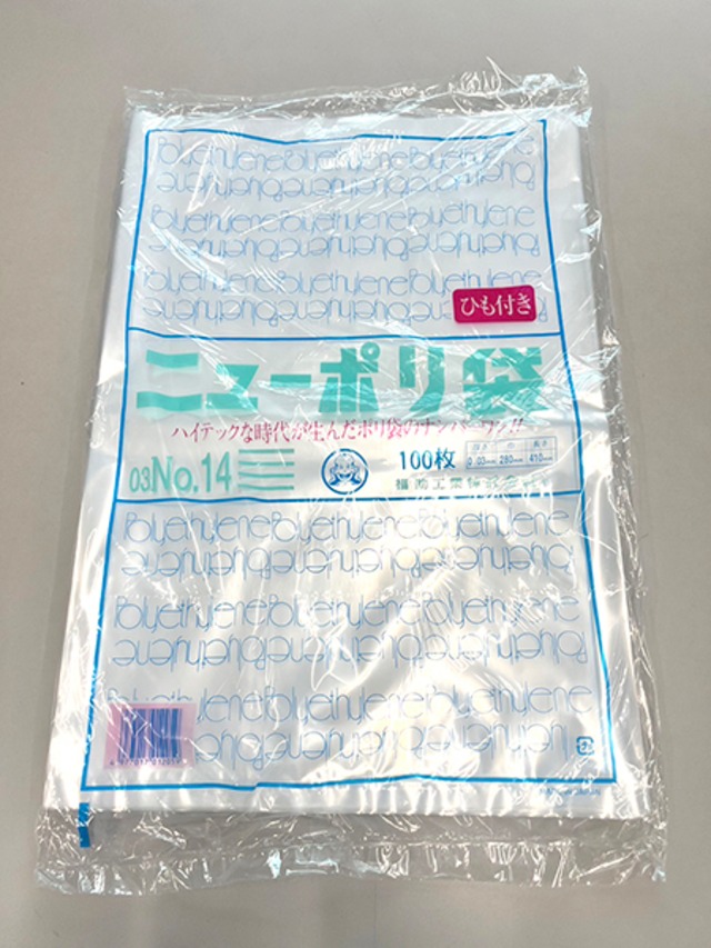 福助工業 ニューポリ袋03 No.14 紐付（100枚）
