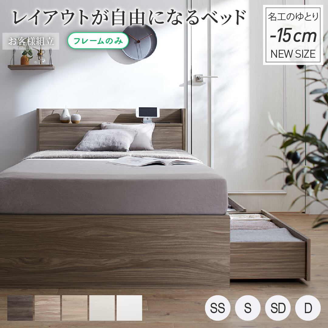 ベッド ショート丈 ショート シングルベッド セミシングルベッド 収納付き ベッドフレーム ベット コンパクト 小さい 小さめ 省スペース 180cm 収納 収納ベッド 宮付 おしゃれ ベッドフレームのみ セミシングル シングル ショート丈