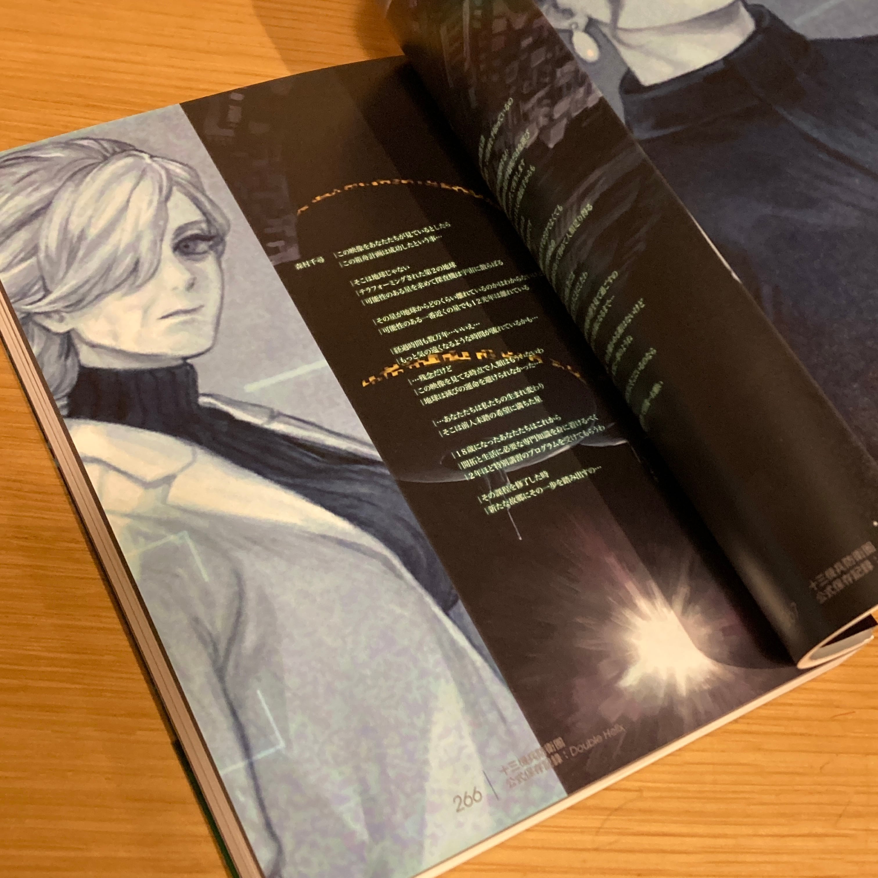 十三機兵防衛圏 公式保存記録：Double Helix / 電撃ゲーム書籍編集部