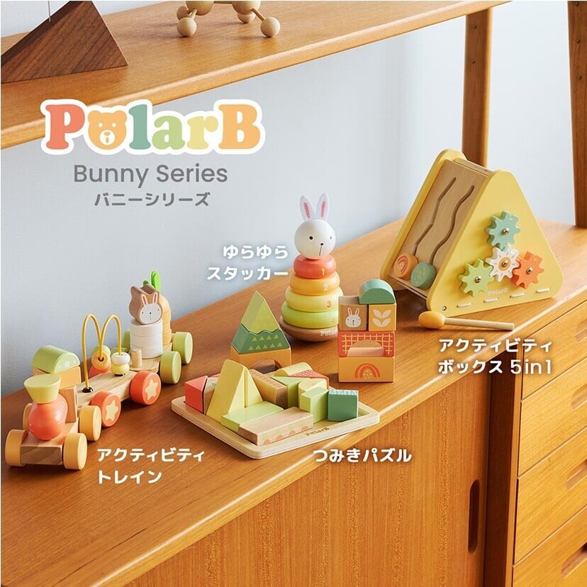 PolarB バニーシリーズ アクティビティトレイン 木製おもちゃ 汽車