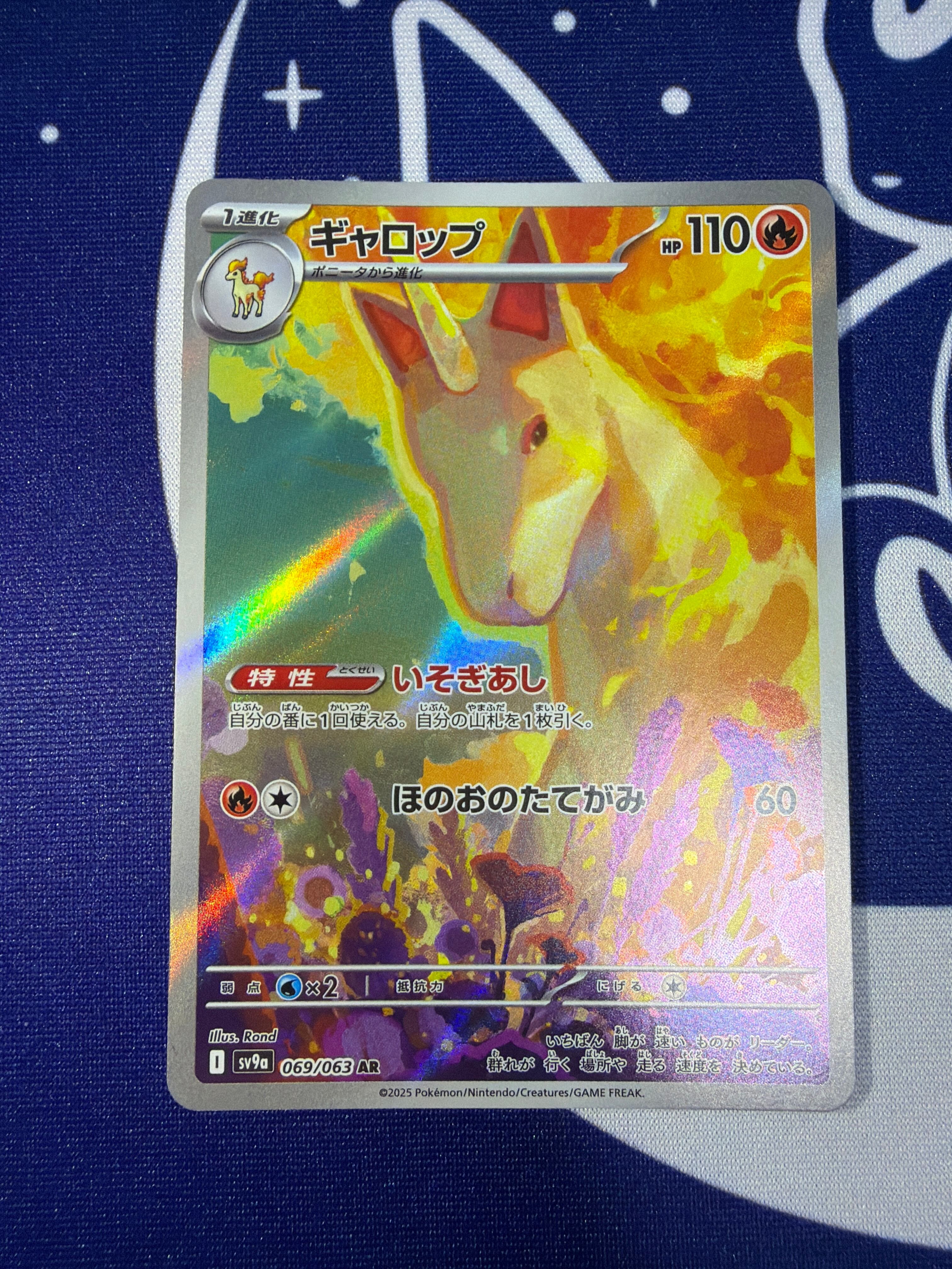 Aランク】ギャロップ sv9a 069/063 AR 熱風のアリーナ ポケモンカード