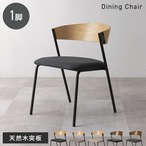 ダイニングチェア LC-4834 幅50×奥行54.5×高さ67×座面高42cm