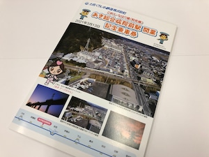 「あき総合病院前駅」開業記念乗車券セット