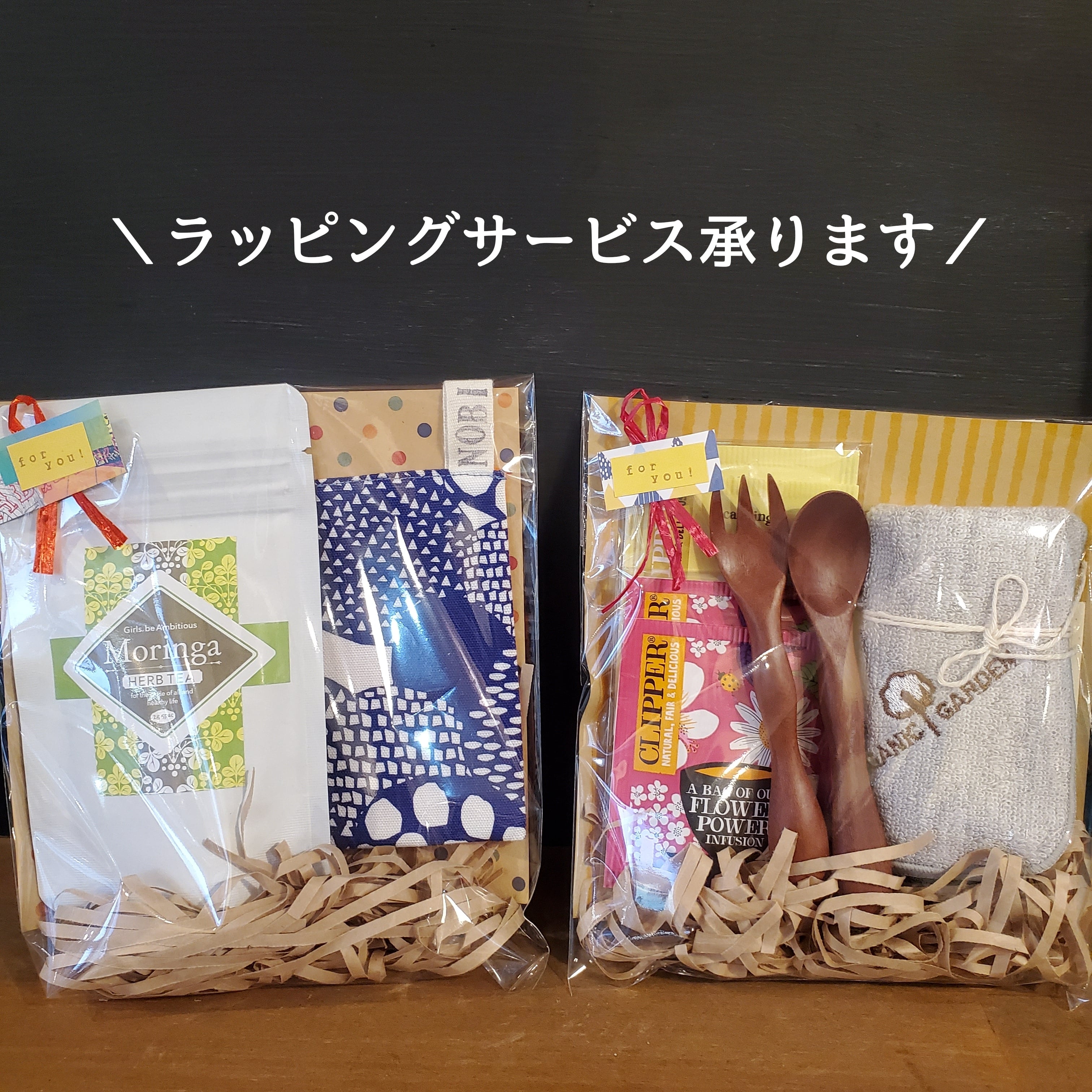 ラッピング(箱無し) | つながる雑貨屋 てとて舎 オンラインショップ