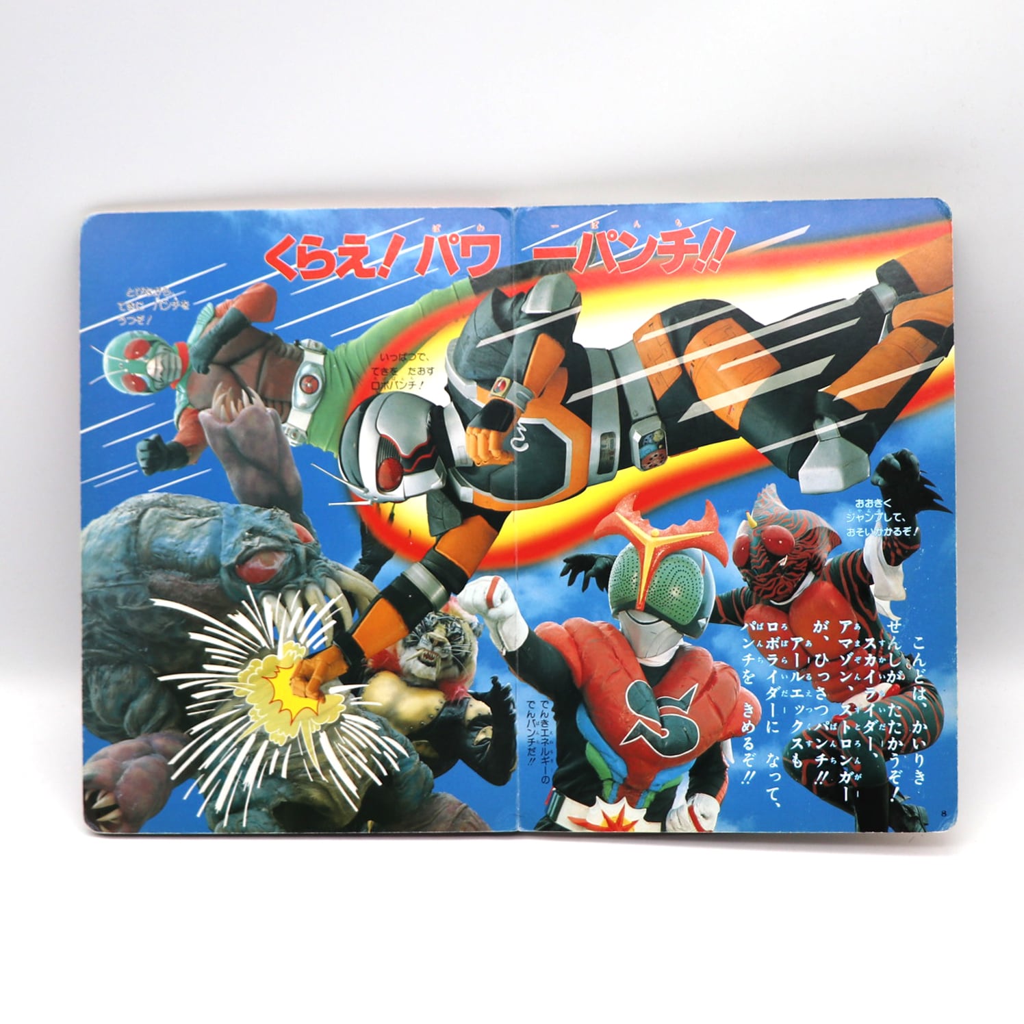 テレビ絵本・仮面ライダーブラックRX⑦・11ライダーだいしゅうごう・No