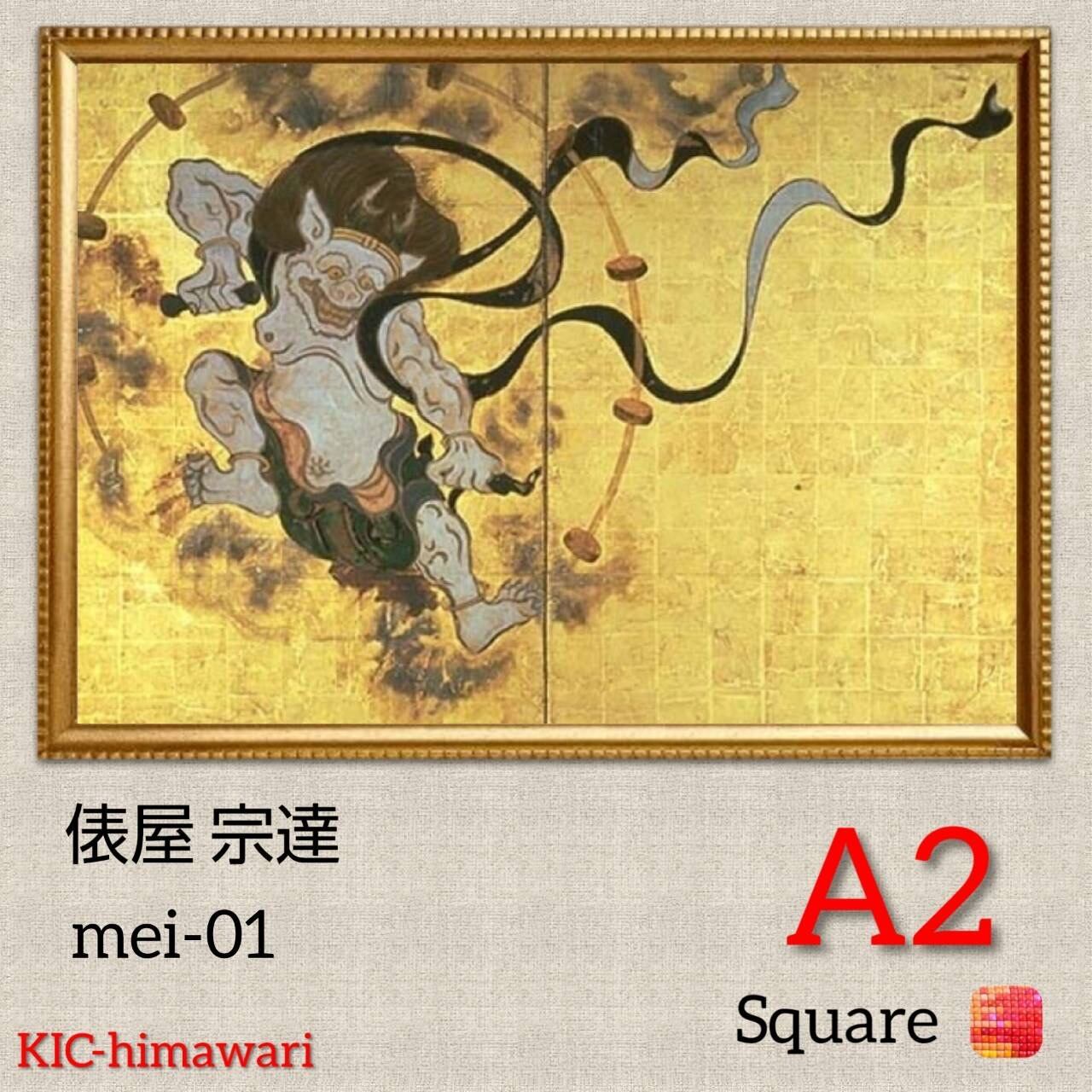 A2サイズ 四角ビーズ【mei-01】フルダイヤモンドアート