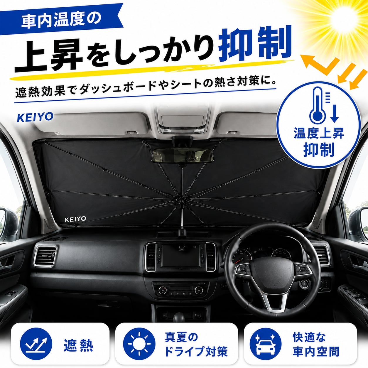法人様むけ【20個セット】KEIYO 車用傘型サンシェード 10本骨 遮熱 UV