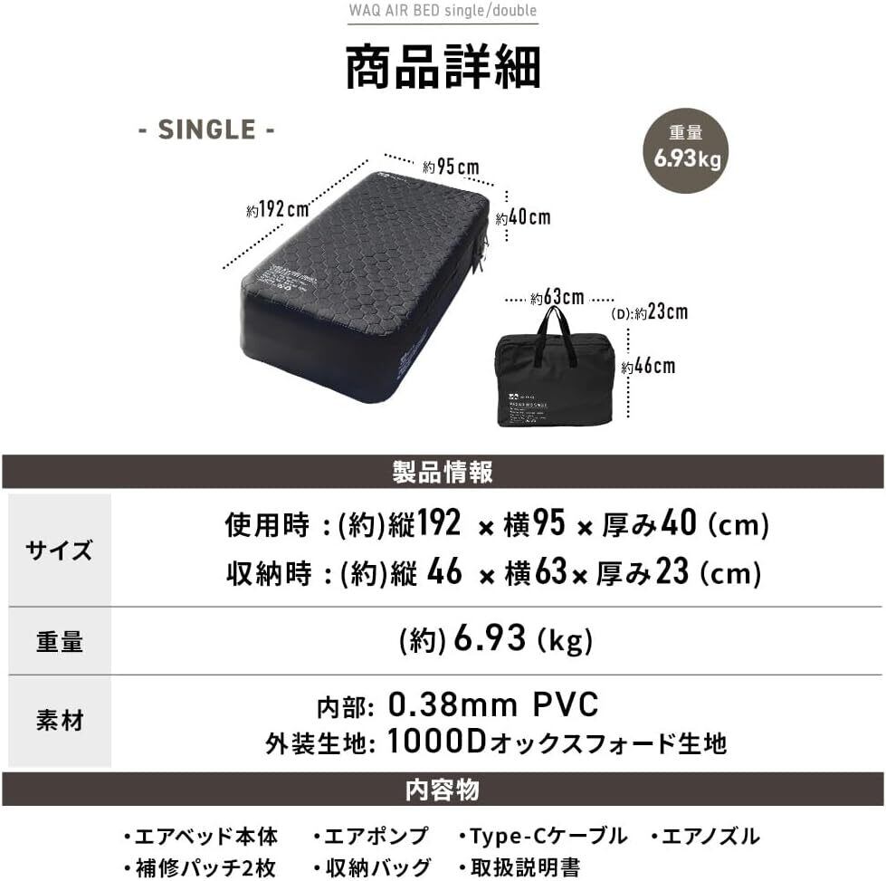 WAQ AIR BED 電動ポンプ内蔵エアーベッド シングル ブラック 【同梱