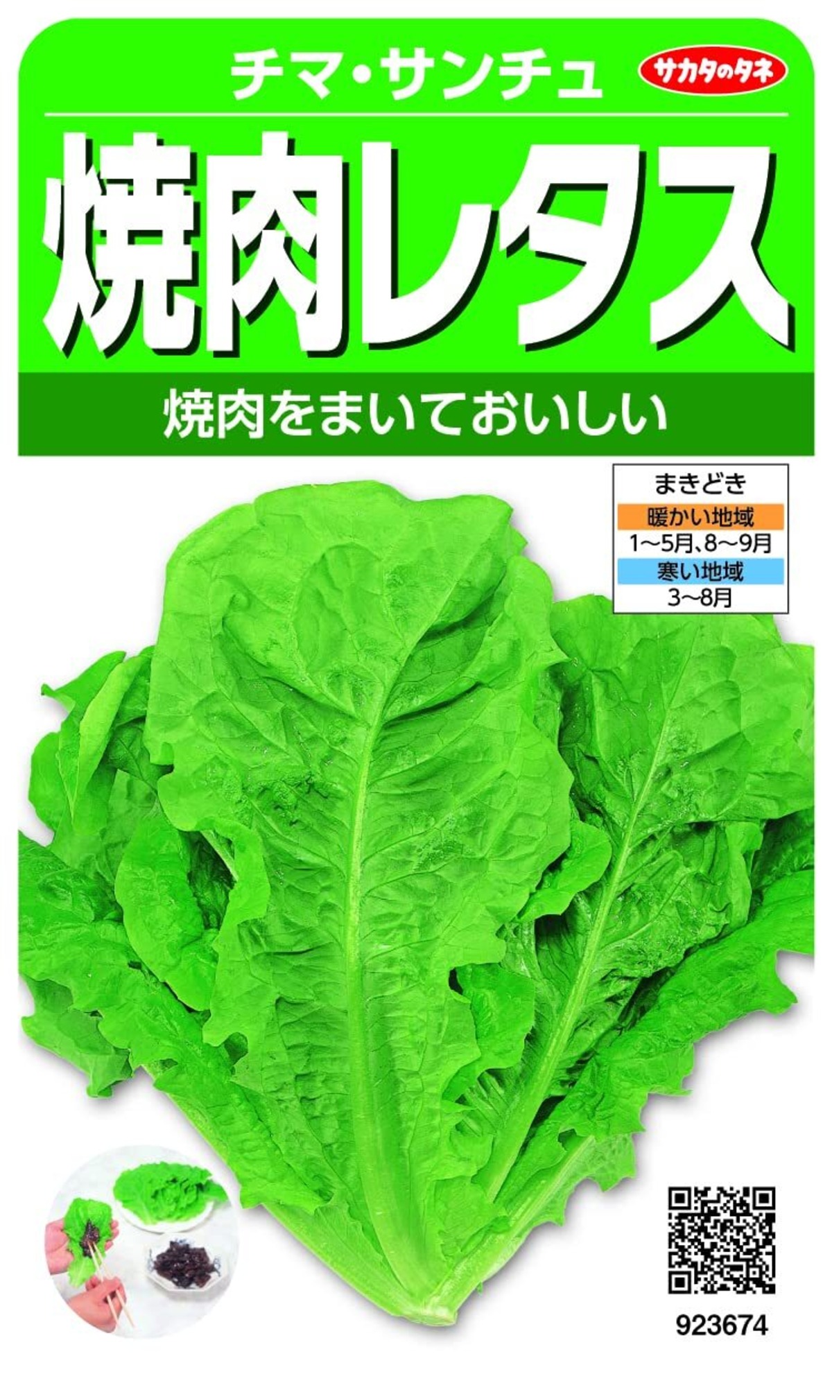 実咲野菜 レタス 焼肉レタス チマサンチュ 小袋003034 | KSショップ