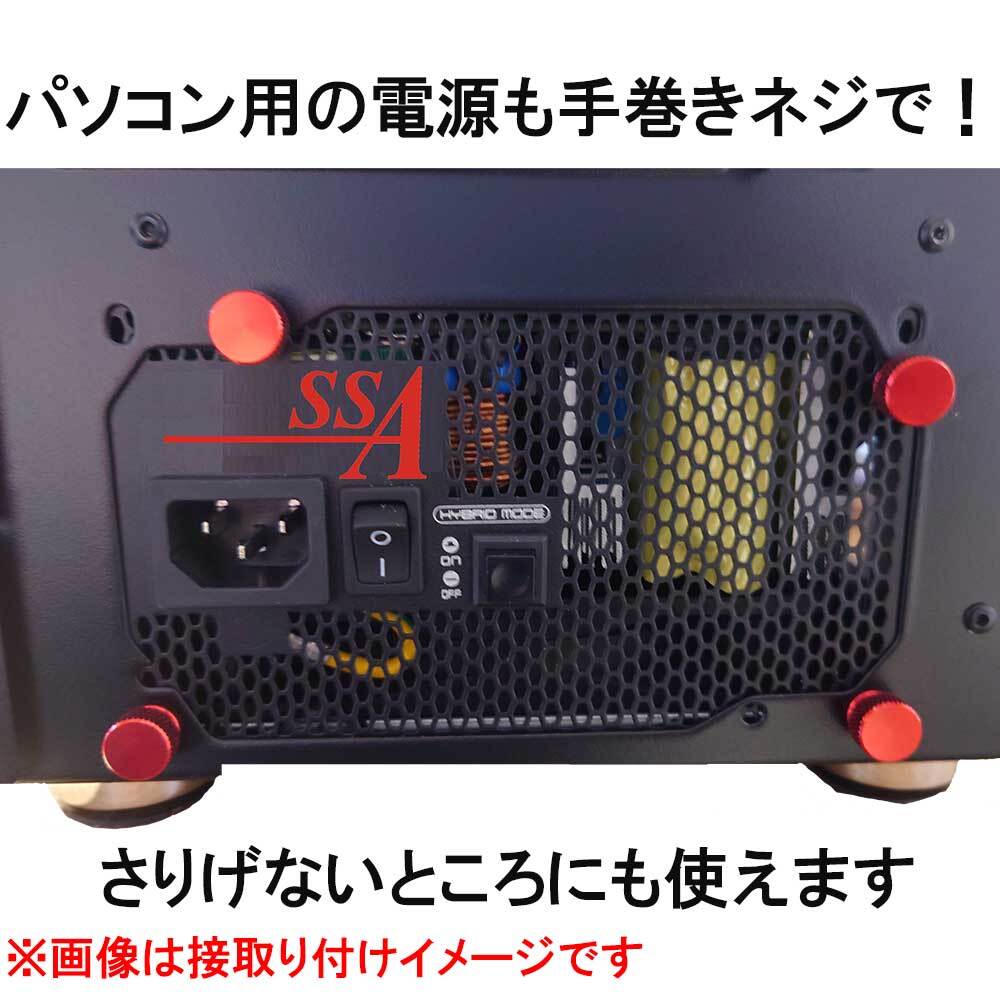 エスエスエーサービス PCケース 電源向け ハンドルネジ つまみねじ